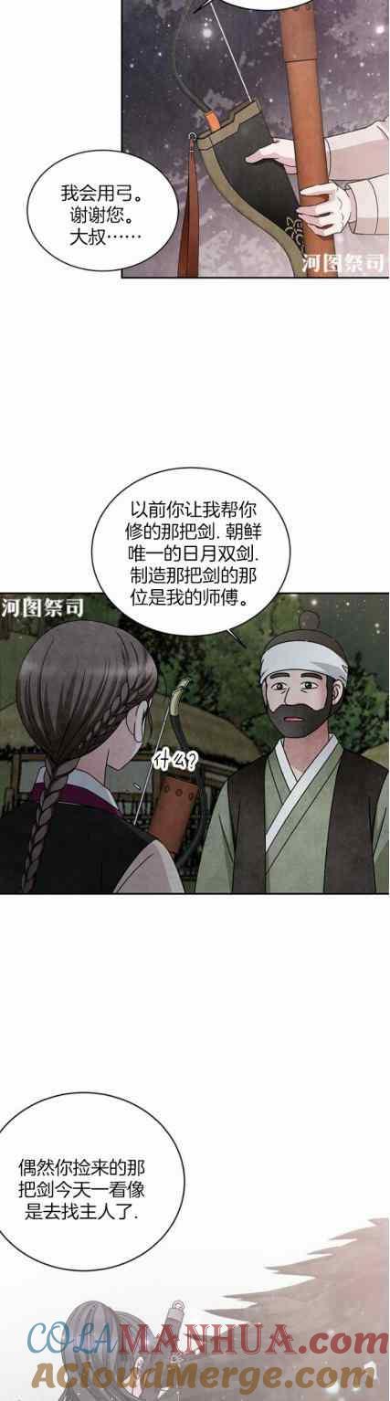 第63话-闭月花·野兽之花-월 연재（第21张）