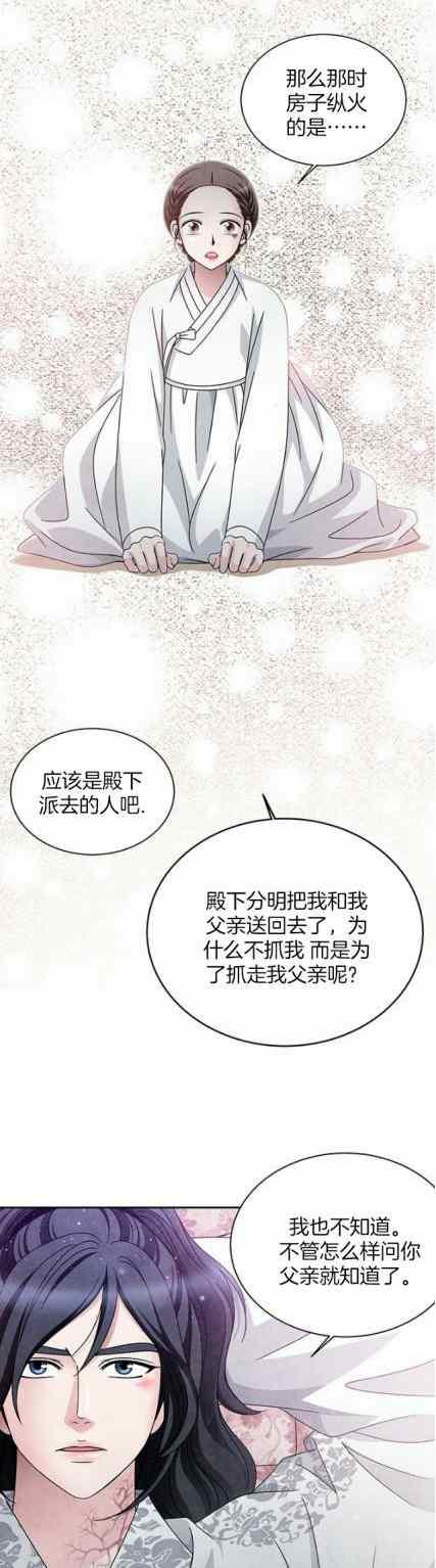 第63话-闭月花·野兽之花-월 연재（第10张）