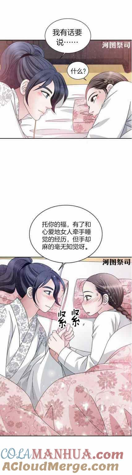 第63话-闭月花·野兽之花-월 연재（第5张）