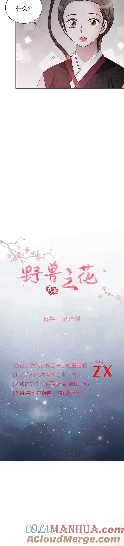 第64话-闭月花·野兽之花-월 연재（第17张）
