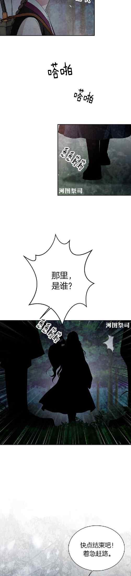 第64话-闭月花·野兽之花-월 연재（第8张）