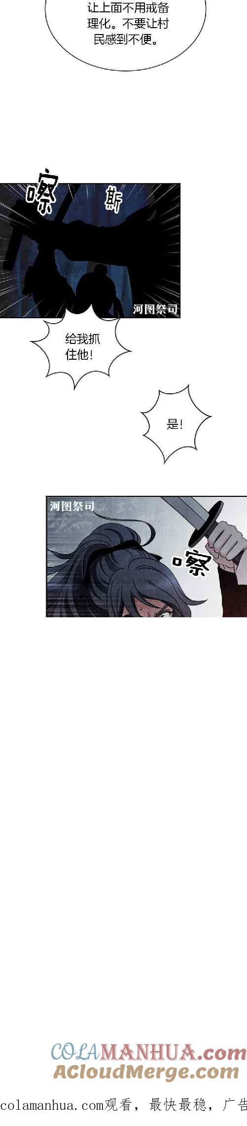 第64话-闭月花·野兽之花-월 연재（第21张）