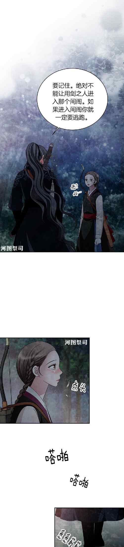 第64话-闭月花·野兽之花-월 연재（第18张）