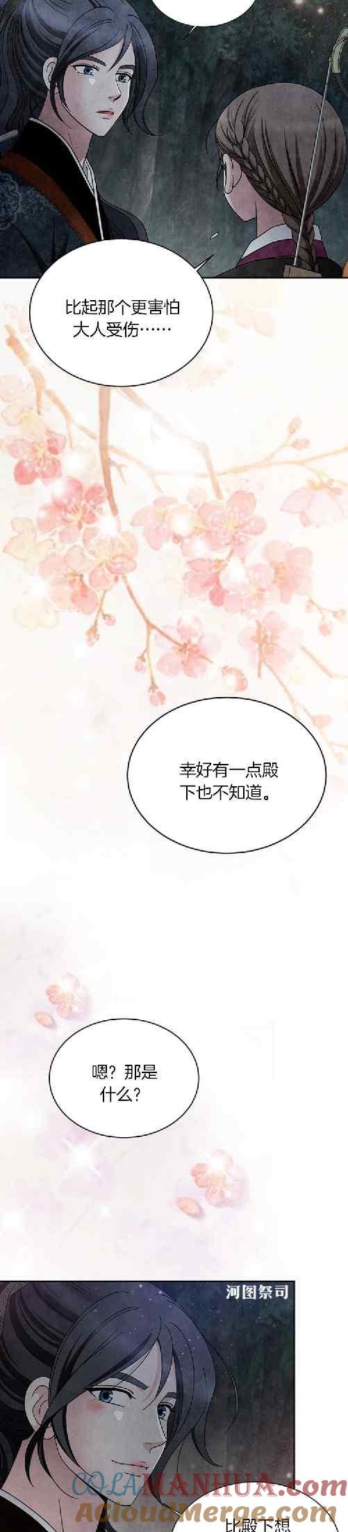 第64话-闭月花·野兽之花-월 연재（第5张）