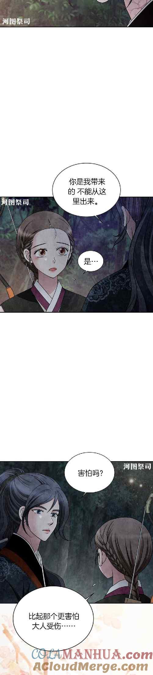 第64话-闭月花·野兽之花-월 연재（第15张）