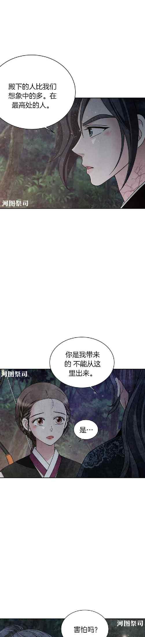 第64话-闭月花·野兽之花-월 연재（第4张）