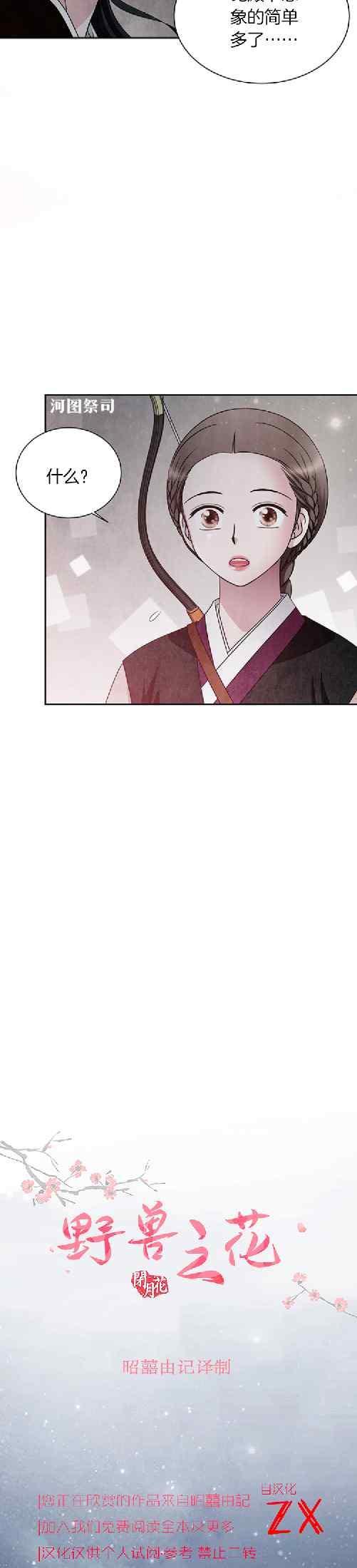 第64话-闭月花·野兽之花-월 연재（第6张）