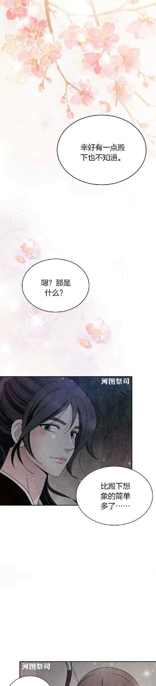 第64话-闭月花·野兽之花-월 연재（第16张）