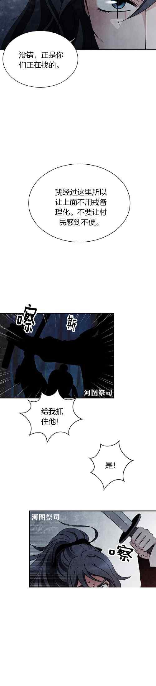 第64话-闭月花·野兽之花-월 연재（第10张）