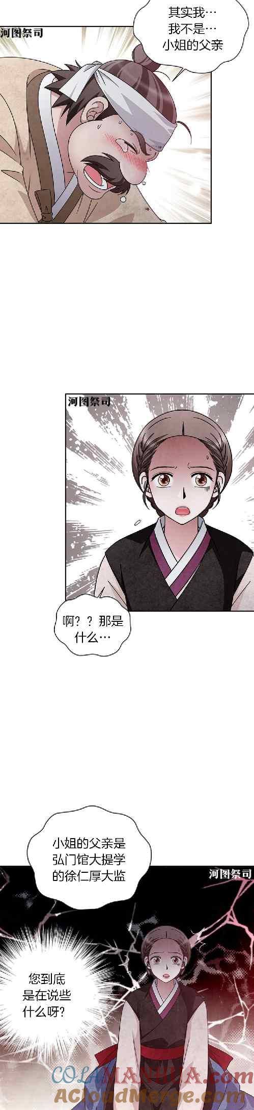 第65话-闭月花·野兽之花-월 연재（第19张）