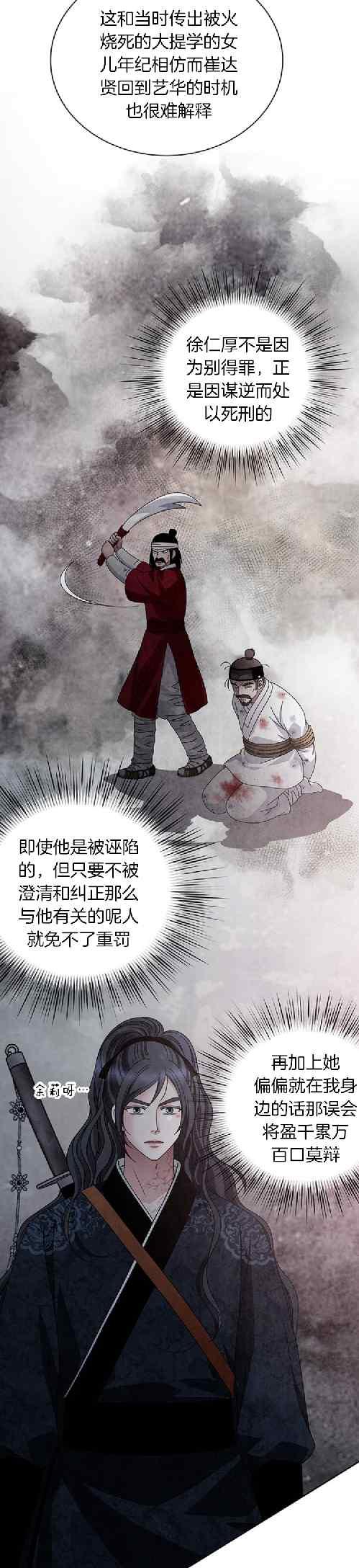 第65话-闭月花·野兽之花-월 연재（第16张）