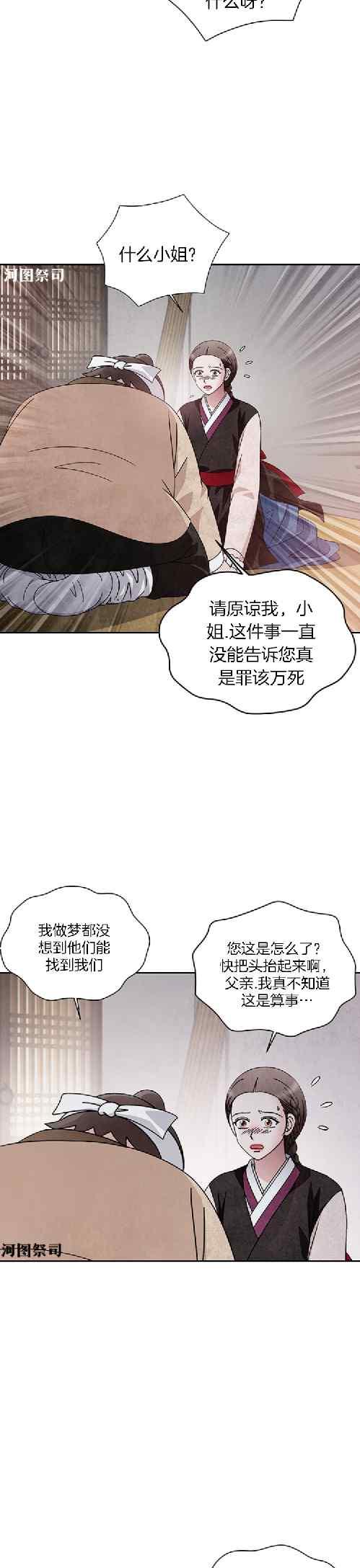 第65话-闭月花·野兽之花-월 연재（第18张）