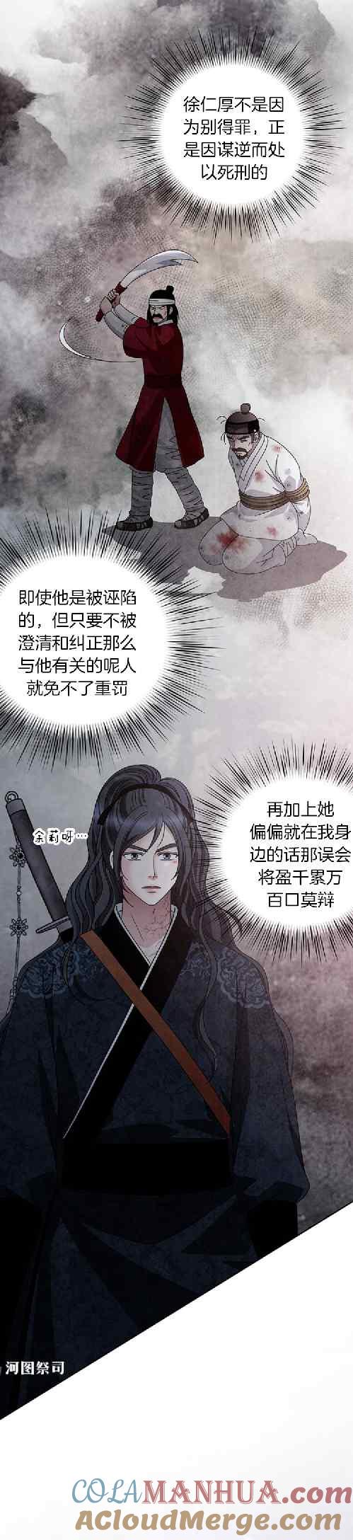 第65话-闭月花·野兽之花-월 연재（第5张）