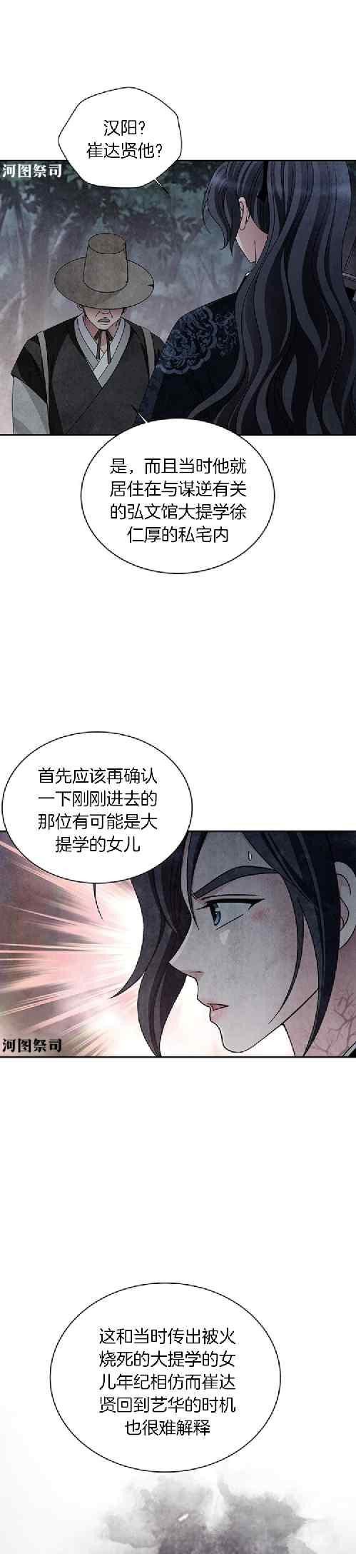 第65话-闭月花·野兽之花-월 연재（第4张）