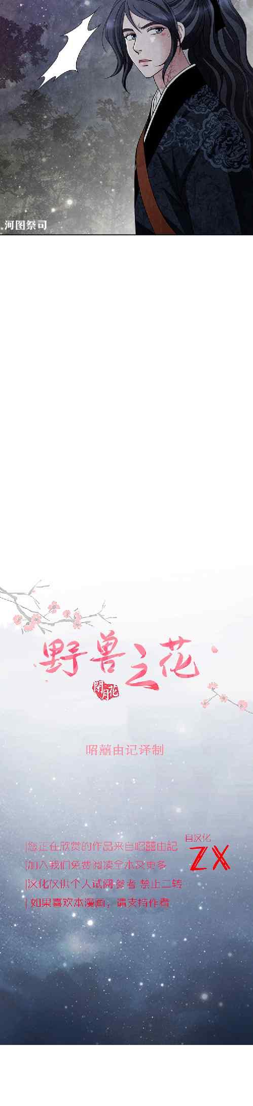 第65话-闭月花·野兽之花-월 연재（第14张）