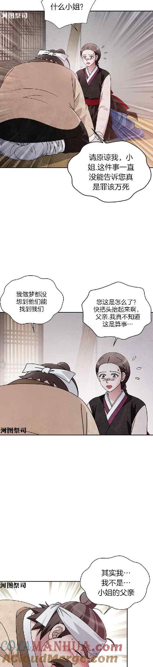 第65话-闭月花·野兽之花-월 연재（第7张）