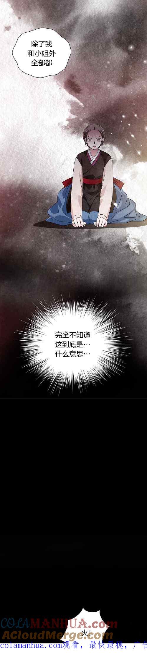 第65话-闭月花·野兽之花-월 연재（第21张）