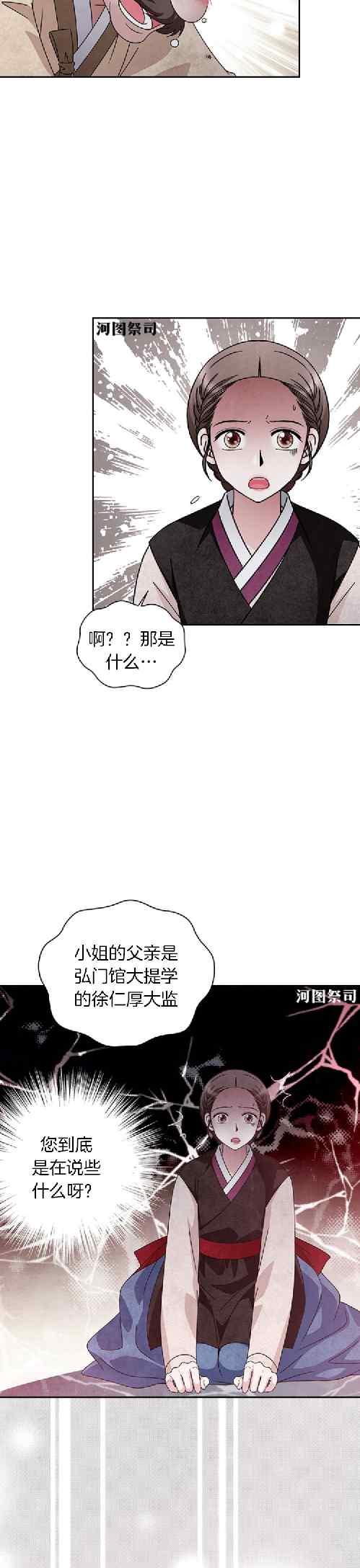 第65话-闭月花·野兽之花-월 연재（第8张）