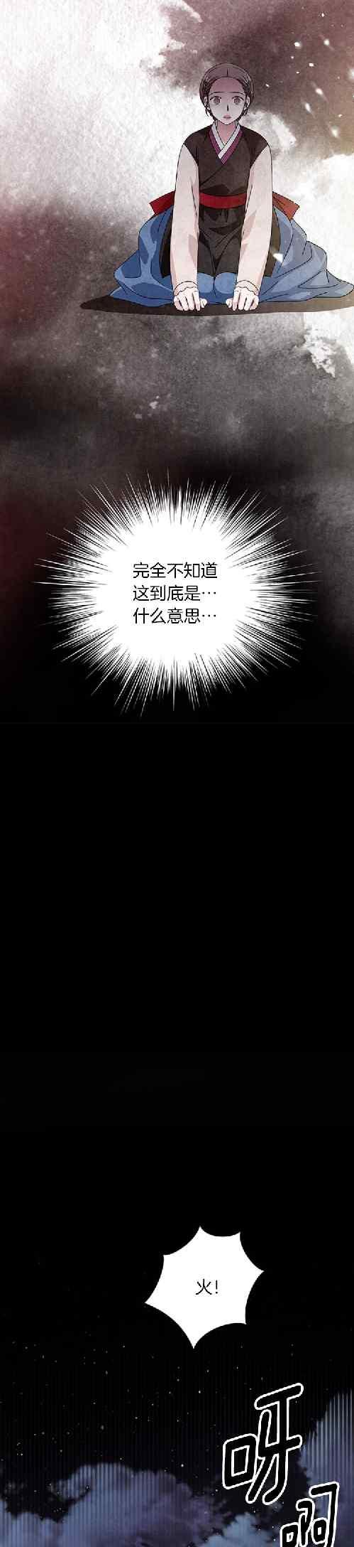 第65话-闭月花·野兽之花-월 연재（第10张）