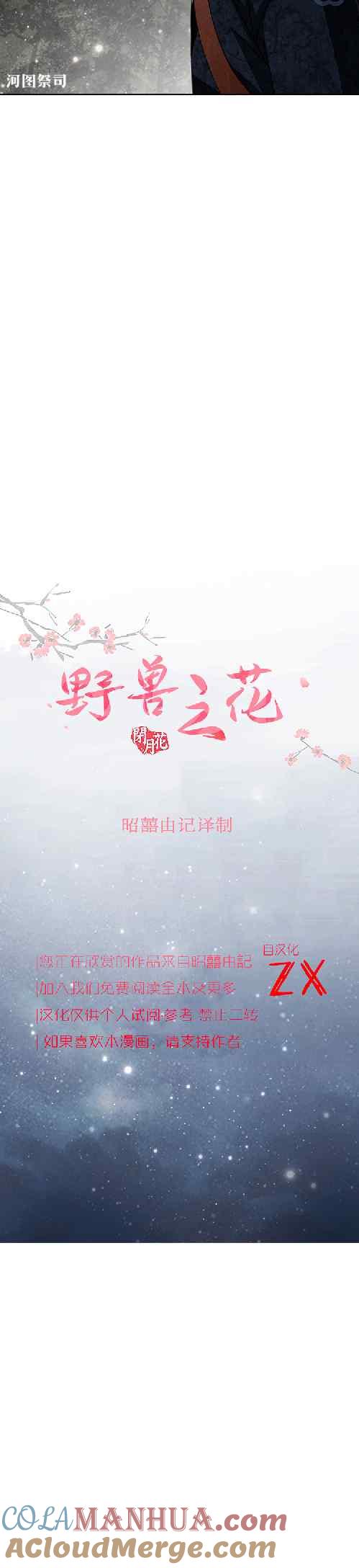 第65话-闭月花·野兽之花-월 연재（第3张）