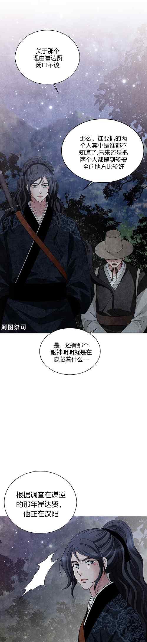 第65话-闭月花·野兽之花-월 연재（第2张）