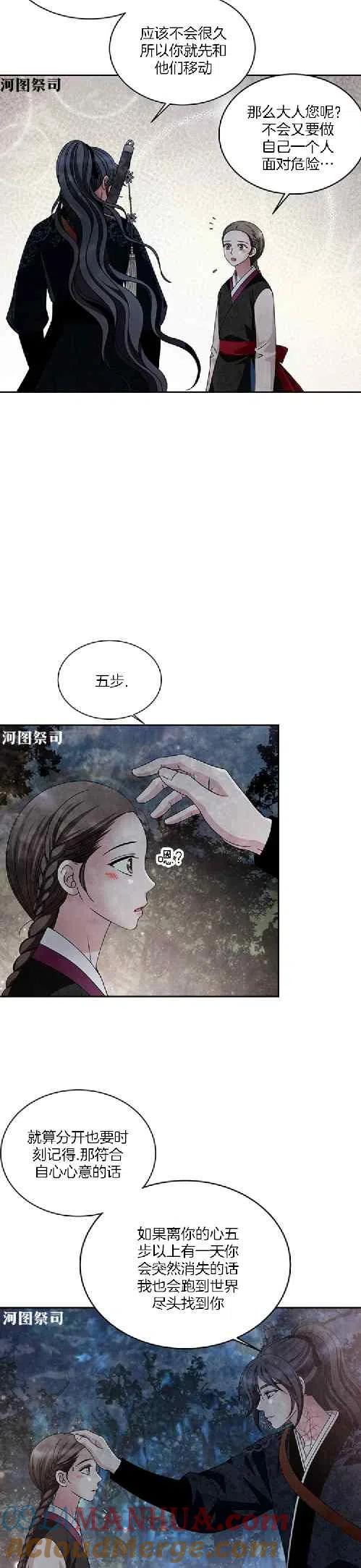第66话-闭月花·野兽之花-월 연재（第13张）
