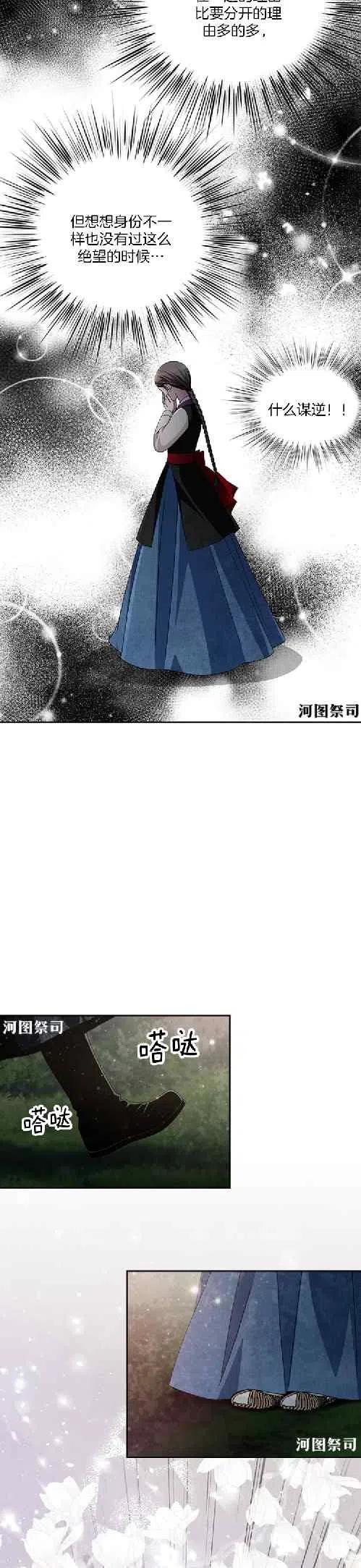 第66话-闭月花·野兽之花-월 연재（第4张）