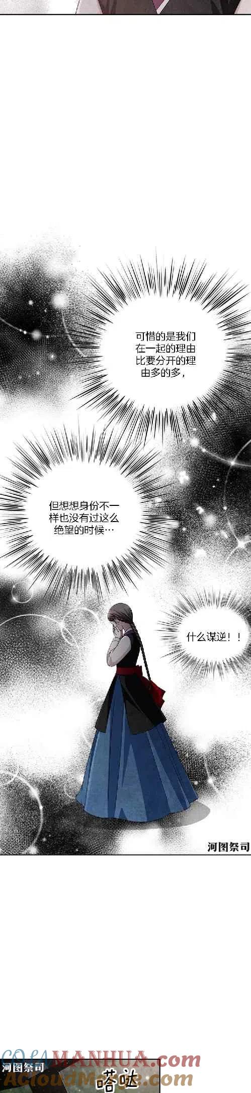 第66话-闭月花·野兽之花-월 연재（第15张）