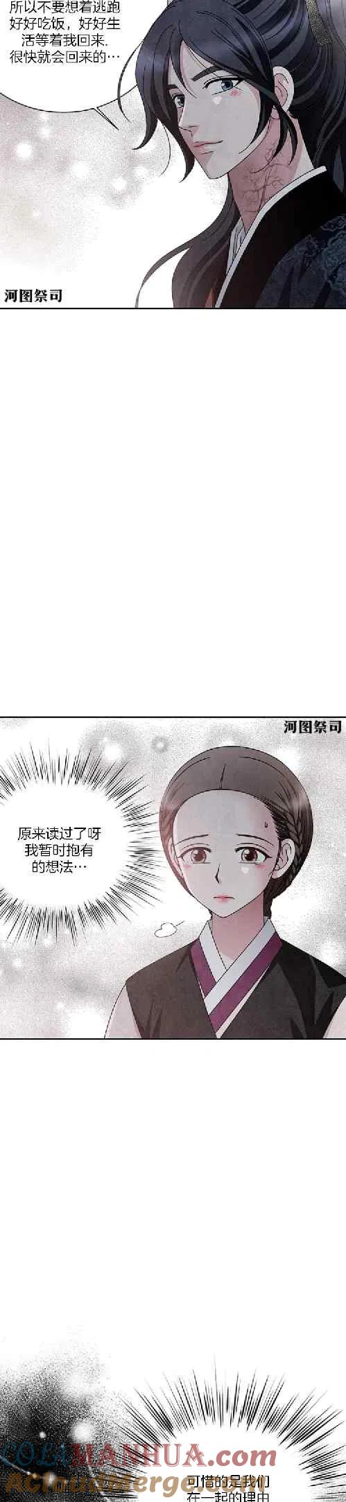 第66话-闭月花·野兽之花-월 연재（第3张）