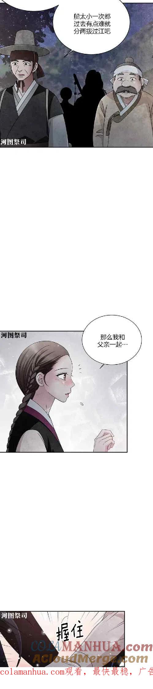第66话-闭月花·野兽之花-월 연재（第21张）