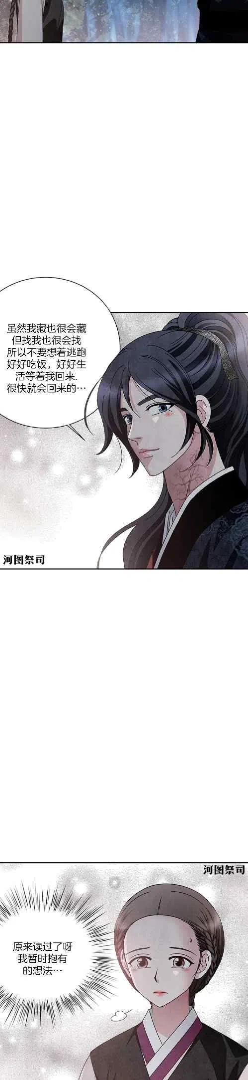 第66话-闭月花·野兽之花-월 연재（第14张）