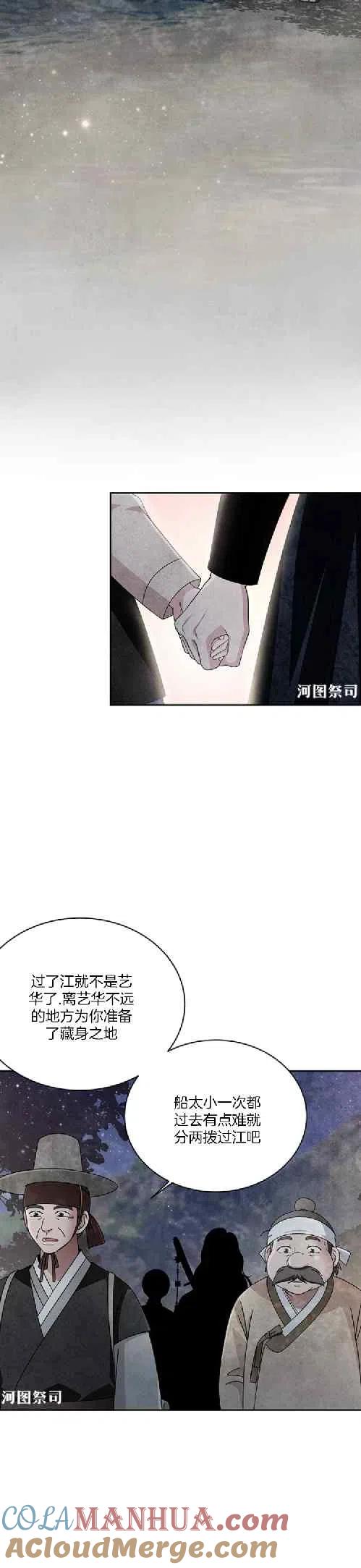 第66话-闭月花·野兽之花-월 연재（第9张）