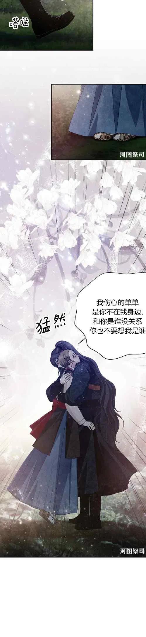 第66话-闭月花·野兽之花-월 연재（第16张）