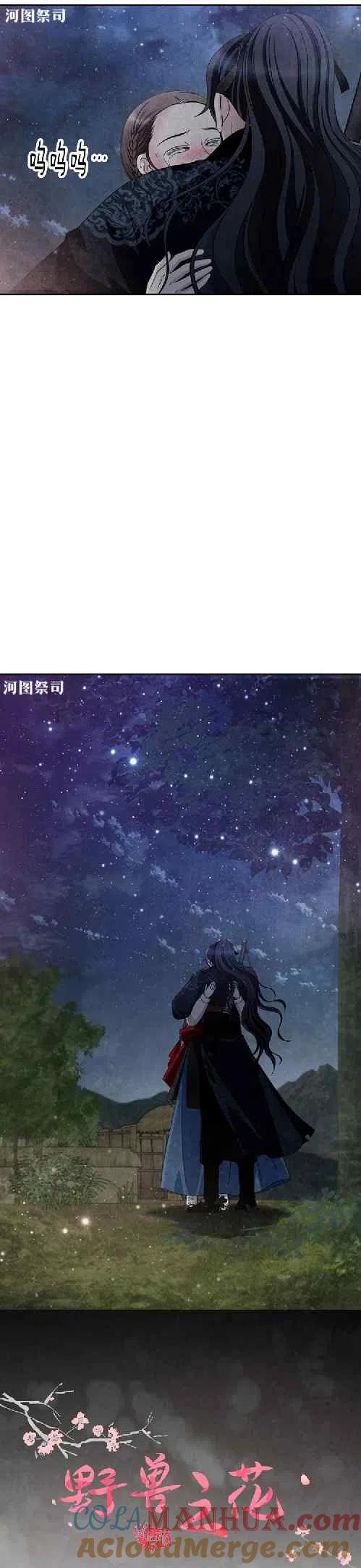 第66话-闭月花·野兽之花-월 연재（第7张）
