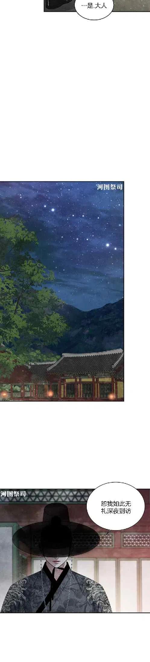 第67话-闭月花·野兽之花-월 연재（第16张）