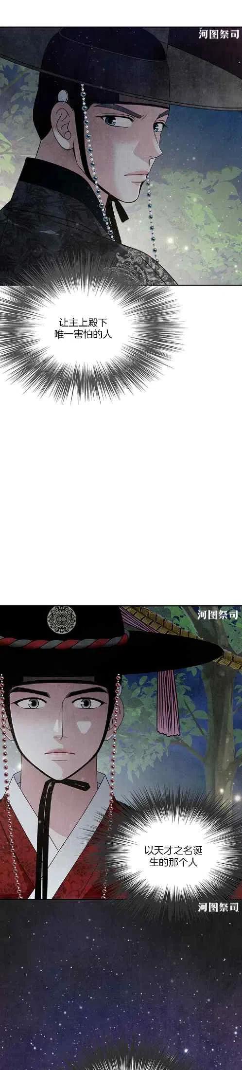 第67话-闭月花·野兽之花-월 연재（第12张）