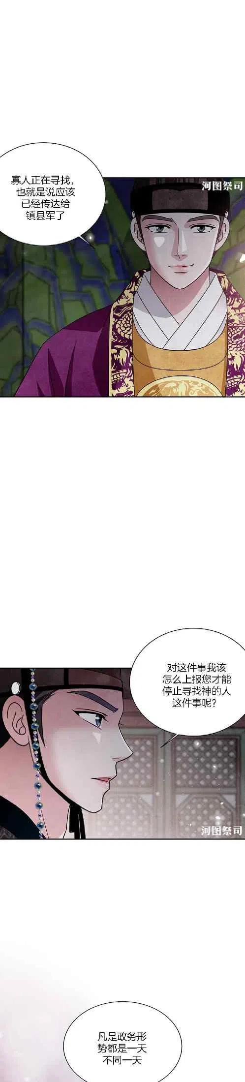 第67话-闭月花·野兽之花-월 연재（第8张）