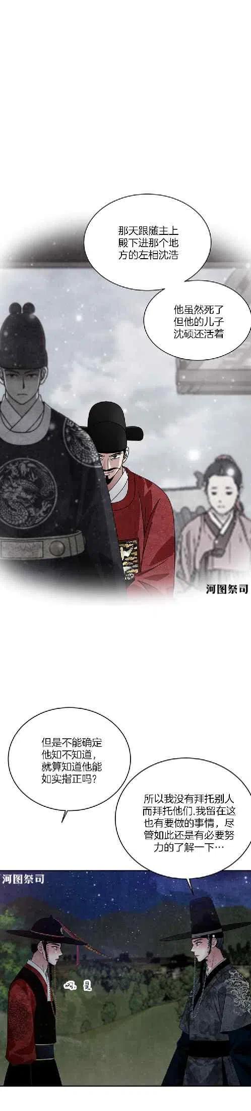 第67话-闭月花·野兽之花-월 연재（第4张）