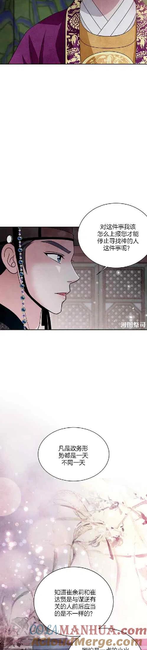第67话-闭月花·野兽之花-월 연재（第19张）