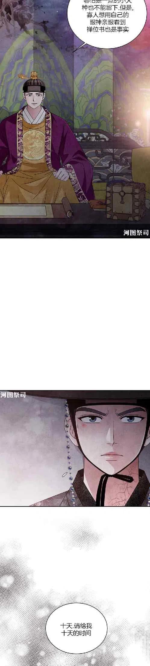 第67话-闭月花·野兽之花-월 연재（第20张）