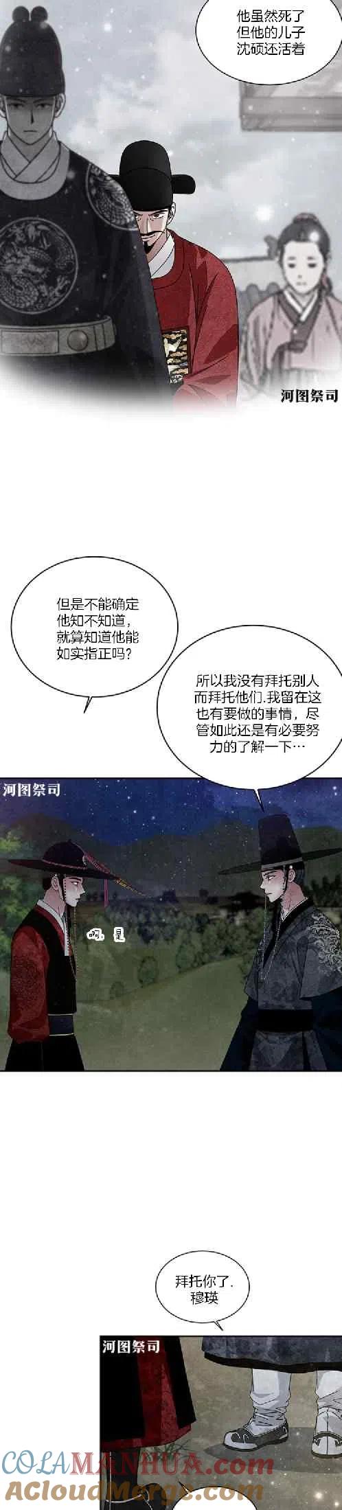 第67话-闭月花·野兽之花-월 연재（第15张）