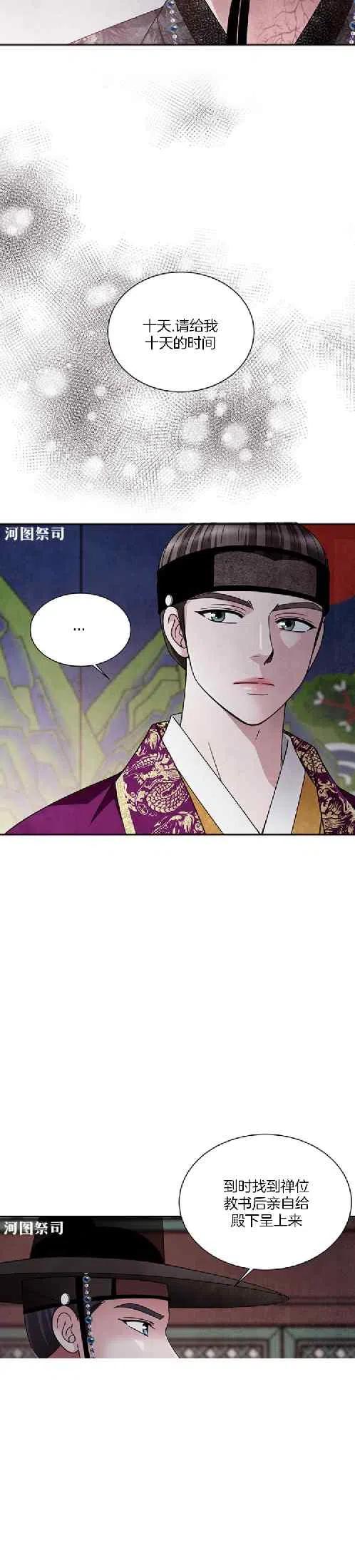 第67话-闭月花·野兽之花-월 연재（第10张）
