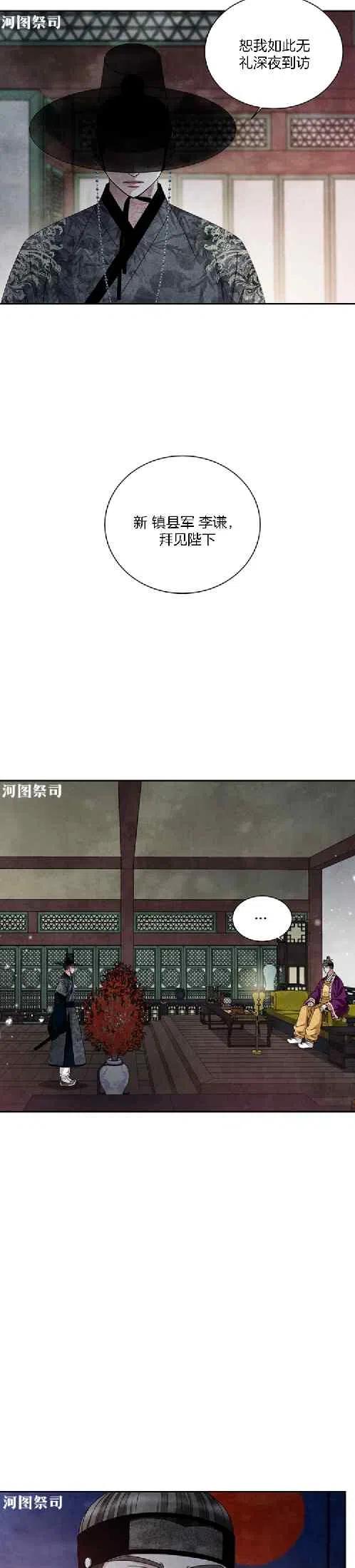 第67话-闭月花·野兽之花-월 연재（第6张）
