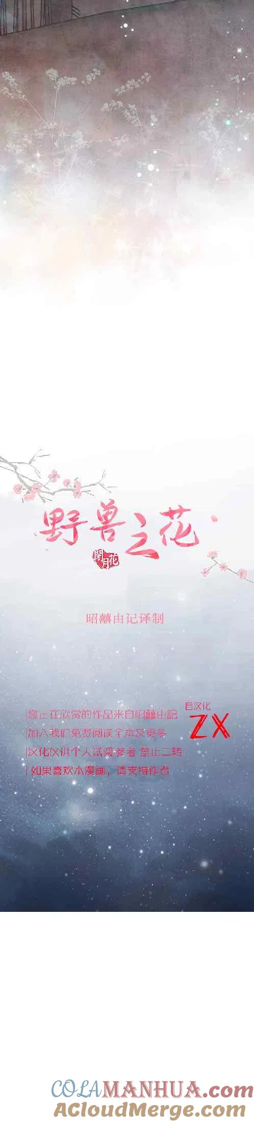 第67话-闭月花·野兽之花-월 연재（第3张）