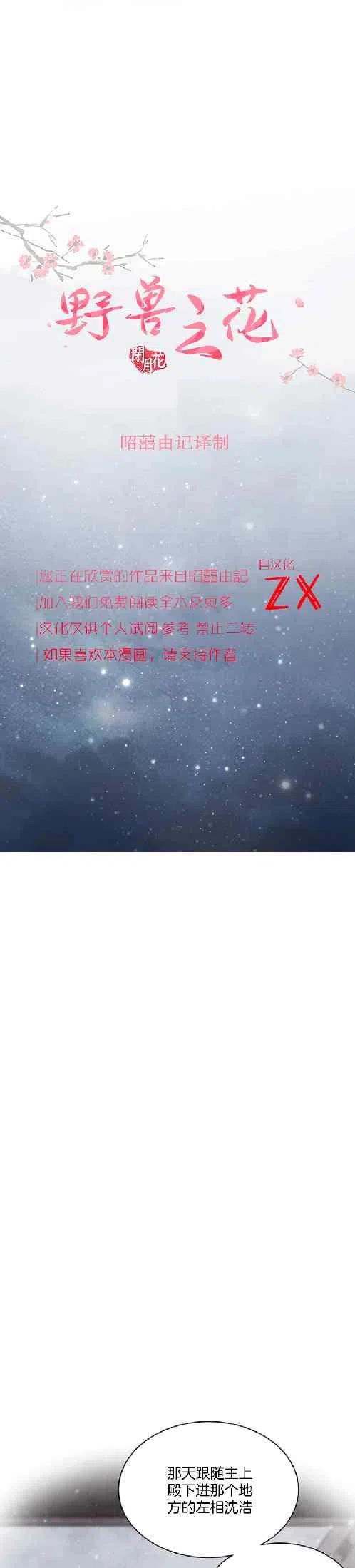 第67话-闭月花·野兽之花-월 연재（第14张）