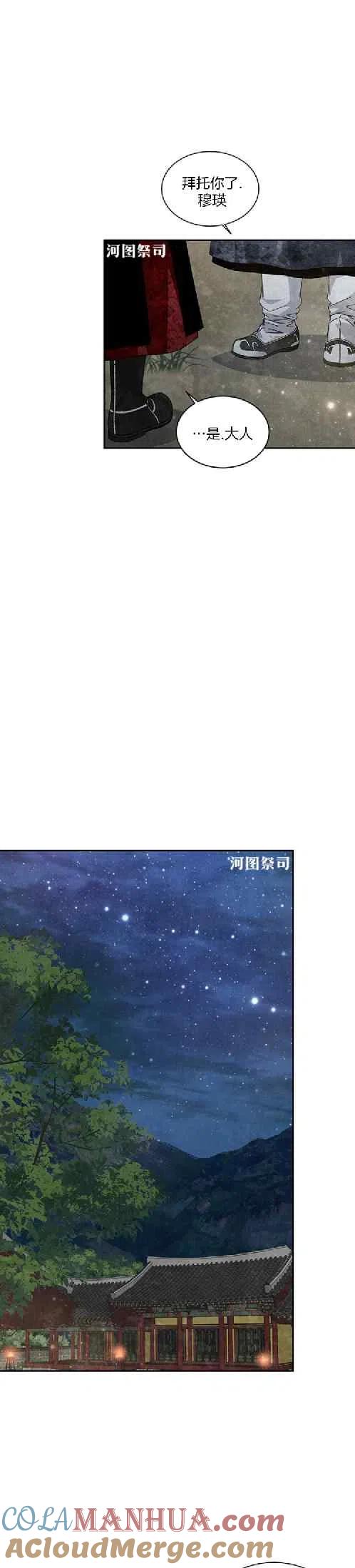 第67话-闭月花·野兽之花-월 연재（第5张）