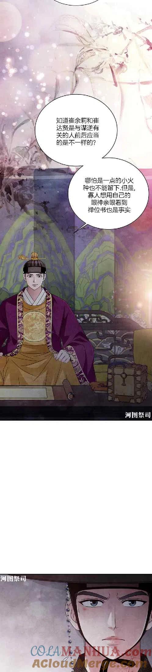 第67话-闭月花·野兽之花-월 연재（第9张）