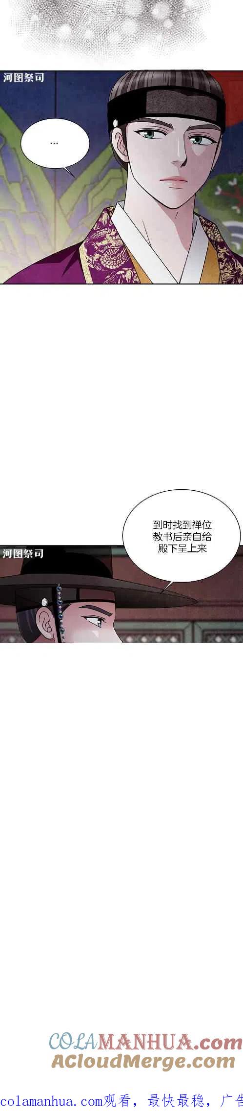 第67话-闭月花·野兽之花-월 연재（第21张）