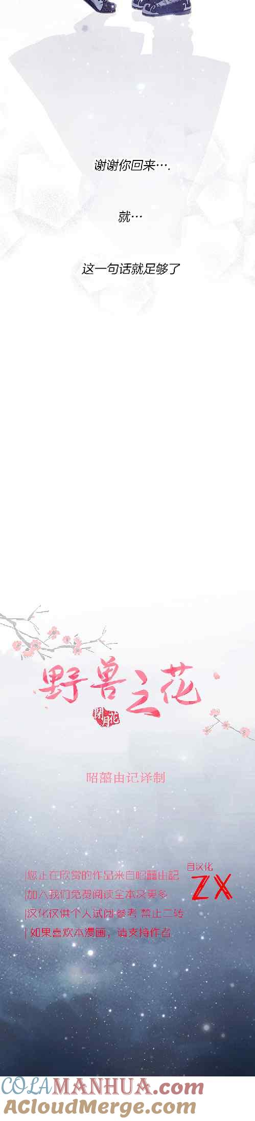 第68话-闭月花·野兽之花-월 연재（第9张）