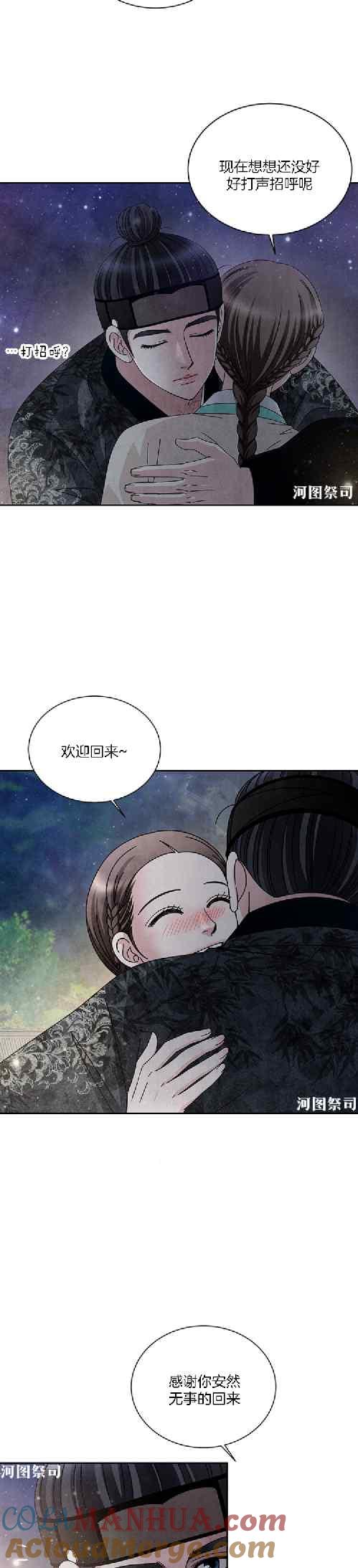 第68话-闭月花·野兽之花-월 연재（第7张）